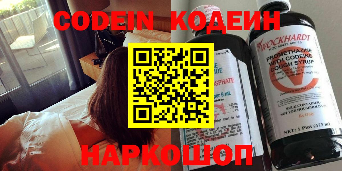 Codein Purple Drank Родники