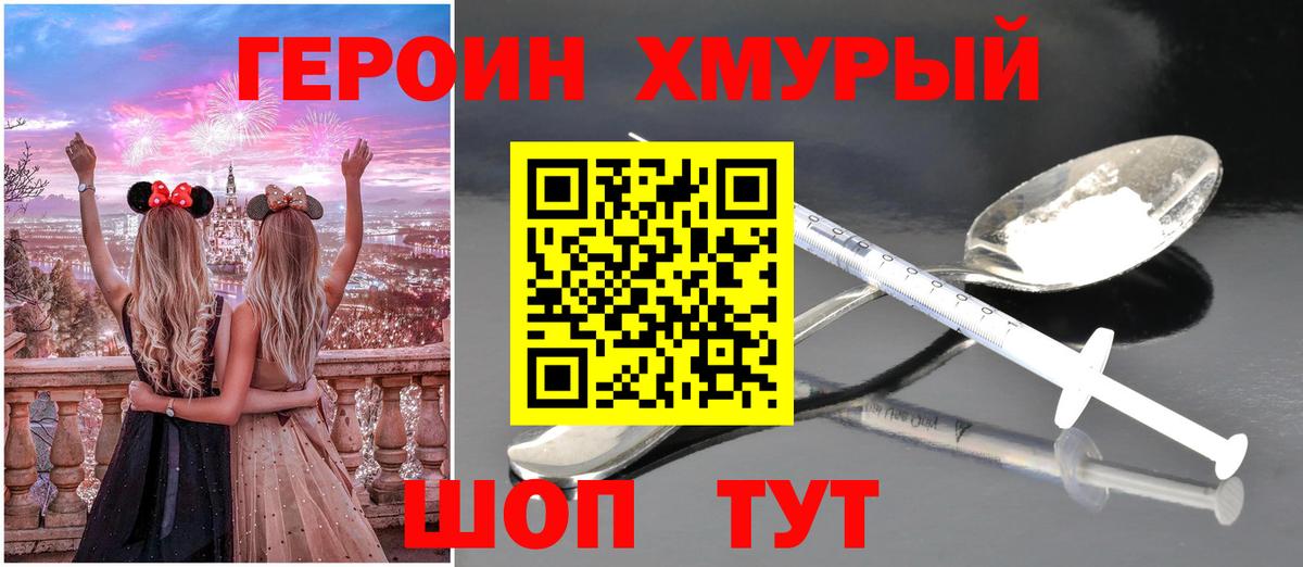 ГЕРОИН Heroin Родники