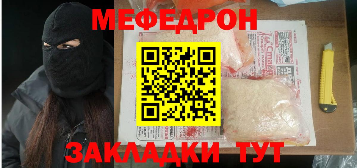 МЕФ кристаллы  МЕФ  Вход с VPN  Родники  МЯУ-МЯУ мука 