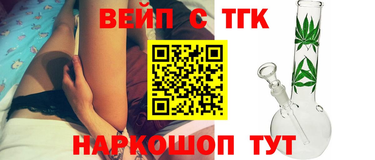 ТГК вейп Родники